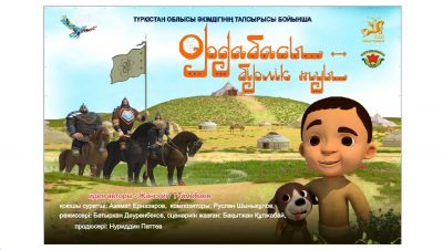 ТҮРКІСТАНДА «ОРДАБАСЫ – БІРЛІКТІҢ ТУЫ» АНИМАЦИЯЛЫҚ ТУЫНДЫСЫНЫҢ ТАНЫСТЫРЫЛЫМЫ ӨТТІ ТҮРКІСТАНДА «ОРДАБАСЫ – БІРЛІКТІҢ ТУЫ» АНИМАЦИЯЛЫҚ ТУЫНДЫСЫНЫҢ ТАНЫСТЫРЫЛЫМЫ ӨТТІ
