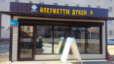 ӘЛЕУМЕТТІК ДҮКЕНДЕР ХАЛЫҚТЫҢ КӨҢІЛІНЕН ШЫҒУДА ӘЛЕУМЕТТІК ДҮКЕНДЕР ХАЛЫҚТЫҢ КӨҢІЛІНЕН ШЫҒУДА