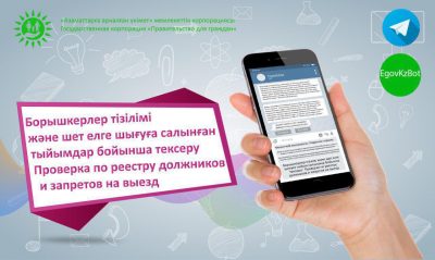 17 АЙМАҚТА 17 МЫҢ ТҰРҒЫН МЕМЛЕКЕТТІК ҚЫЗМЕТТЕРДІ ТЕЛЕГРАМ-БОТЫ АРҚЫЛЫ АЛАДЫ 17 АЙМАҚТА 17 МЫҢ ТҰРҒЫН МЕМЛЕКЕТТІК ҚЫЗМЕТТЕРДІ ТЕЛЕГРАМ-БОТЫ АРҚЫЛЫ АЛАДЫ